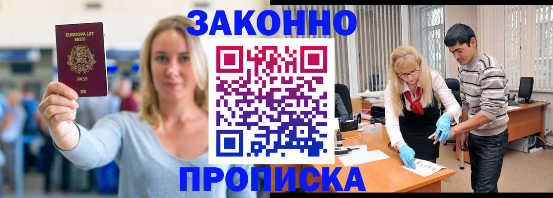 временная регистрация гарантия в Удомле